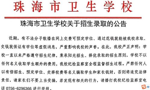 花錢就能上高中 珠海一學(xué)校發(fā)公告辟謠