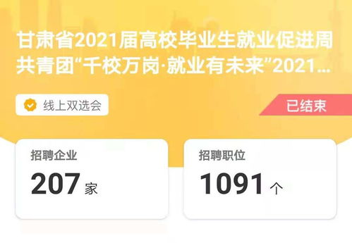 學校舉辦2021屆畢業生就業促進周系列活動