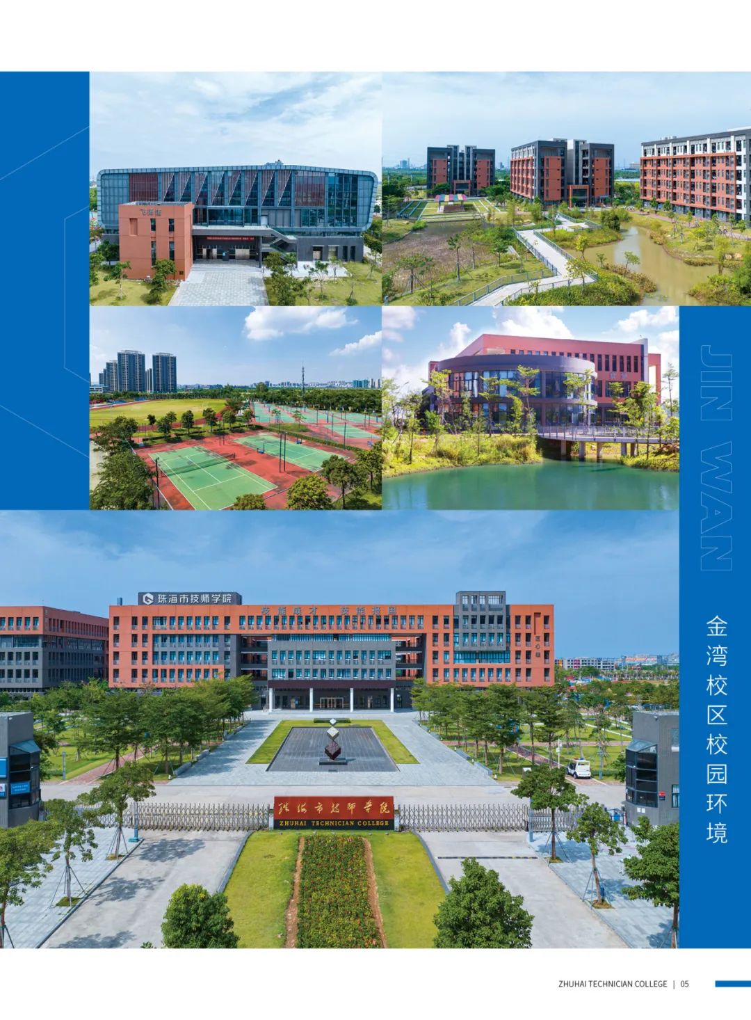 珠海市技師學院2024年招生簡章 - 職教網